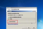 解决Windows7忘记开机密码的方法（忘记Windows7开机密码该怎么办）