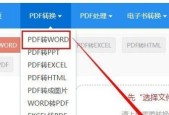 将PDF照片转换为JPG图片教程（简单易学的PDF转JPG图片方法）