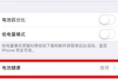 手机电池健康状态查看方法（了解手机电池健康的关键步骤与技巧）