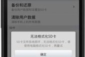 电脑无法格式化SD卡的原因与解决方法（探索SD卡格式化失败的根源及应对之策）