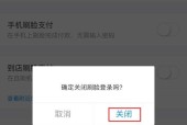 支付宝如何关闭免密支付（通过简单步骤保障支付安全）