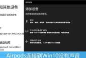 解决Windows10升级后无声音的问题（修复技巧让您的电脑恢复正常音频输出）