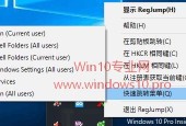 Win10注册表编辑器打开方式详解（学会使用注册表编辑器）