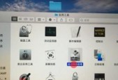 掌握苹果电脑系统操作的技巧（从零基础到操作达人）