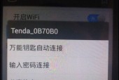 万能WiFi钥匙（掌握万能WiFi钥匙的使用技巧）