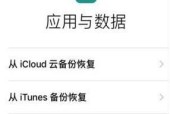 如何用iPhone还原备份数据（恢复手机数据的简便方法）