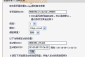 分享无线WiFi桥接设置方法，打造无线网络覆盖全家（将WiFi信号传输到更远的地方）