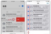 如何使用iPhone清除垃圾短信（简单快捷清理手机垃圾信息）