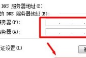 Win7电脑DNS未响应问题的修复方法（解决Win7电脑DNS未响应的实用指南）