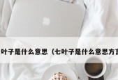 揭秘“二百五”的真正含义（透过“二百五”看人生智慧）