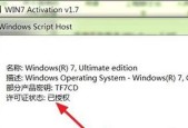 如何使用CMD命令激活Windows7旗舰版（快速而简便的激活方法）