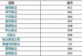 CAD绘图常用快捷键大全——提高效率的秘密武器（掌握这些关键快捷键）