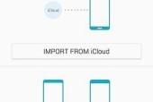 三星手机数据迁移教程（从旧机到新机）