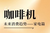 解读新诺咖啡机故障代码的常见问题及解决方法（了解新诺咖啡机故障代码的意义和应对措施）