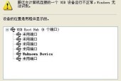 电脑无法识别U盘的解决方法（急救你的U盘）