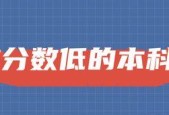 发现二本大学的潜力——以分数低但不错的二本大学为主题的探索（探索“低分却不错”的二本大学）