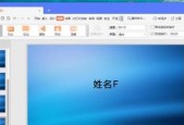 探索创新——自制PPT背景模板软件的制作方法（了解与技巧）