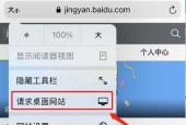 快速简便的苹果网页全屏截图方法（让你轻松截取完整网页内容的技巧）