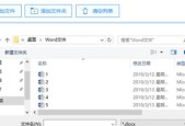 Word文档打不开的修复方法（解决Word文档无法打开的常见问题）