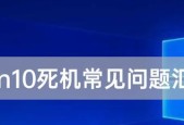 解决电脑频繁死机的原因及方法（深入分析电脑死机的各种原因和解决方案）