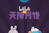 揭秘Bilibili视频封面的小技巧（提升Bilibili视频封面吸引力的关键）