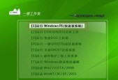 Win7开机按F2一键恢复图教程（使用F2快速恢复Win7系统）