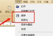 使用PDF文件修改内容的方法（简单快速地编辑PDF文件的内容）