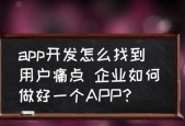 构建一个App平台所需费用详解（探讨开发一个App平台的成本和投入）