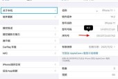 如何使用iPhone手机查看序列号（简便快捷地获取iPhone手机序列号的方法）