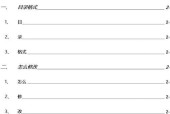 使用Word创建目录页的操作步骤（轻松创建有序的目录页）