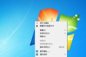 解决Win7桌面应用图标不显示的问题（Win7桌面图标缺失怎么办）