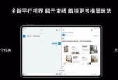 iOS分屏功能的使用指南（提高效率）