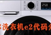 复印机E2故障代码分析与解决方案（深入探讨复印机E2故障代码）