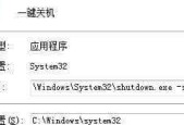 Win7自动关机命令设置与使用指南（实现自动关机的Win7命令教程）