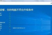 升级Windows10系统版本的完全指南（如何轻松更新Windows10系统版本以获取最新特性和功能）