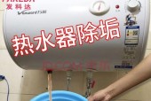 冬天热水器内胆清洗方法（让你的热水器更加高效耐用）