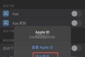 如何手把手教你切换苹果ID账号（从登录到切换）