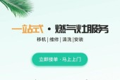 燃气灶管道清洗方法（保持燃气灶安全使用的关键步骤）