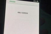 使用OPPO手机解密码锁的方法（忘记密码）