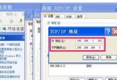本地连接IP设置方法详解（一步步学会配置本地连接IP）