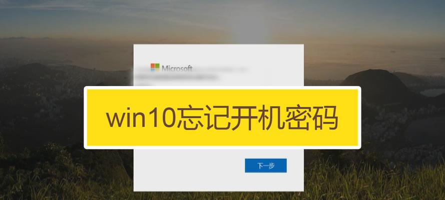 Win10强行删除开机密码的方法（教你如何取消Win10开机密码保护）  第1张