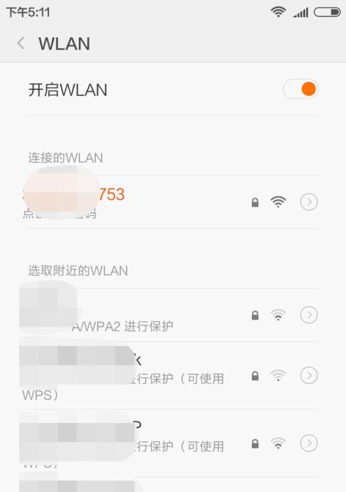 如何修改自家WiFi密码（简单易行的方法让您保护无线网络安全）  第1张