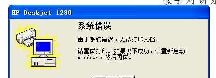 解决打印机持续错误状态的方法（有效解决打印机错误状态的关键步骤）  第1张