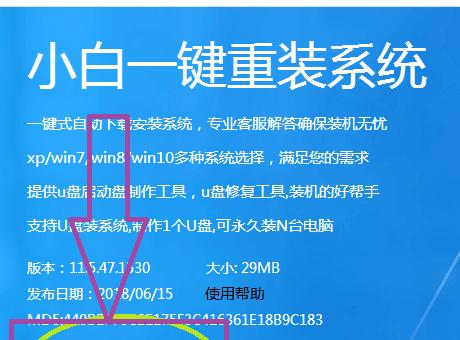 小白也能轻松搞定一键重装系统（快速学会一键重装系统的关键步骤）  第1张