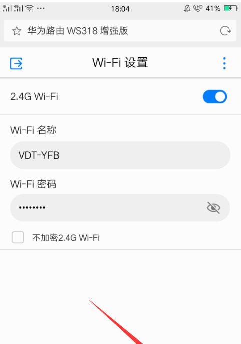 如何在手机上设置WiFi密码（简明教程帮你轻松设置密码）  第1张