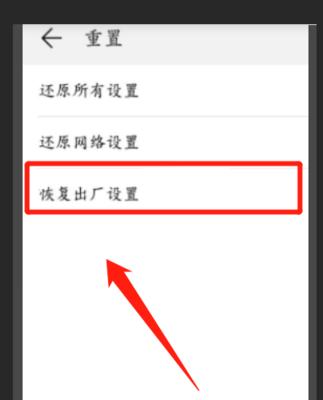 如何快速恢复vivo手机出厂设置（简单操作帮你恢复手机原始状态）  第1张