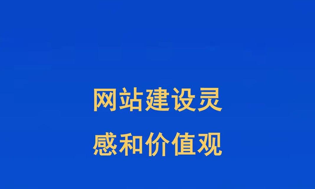 动态网页设计网站的魅力与技巧（探索创新的网页设计趋势）  第1张