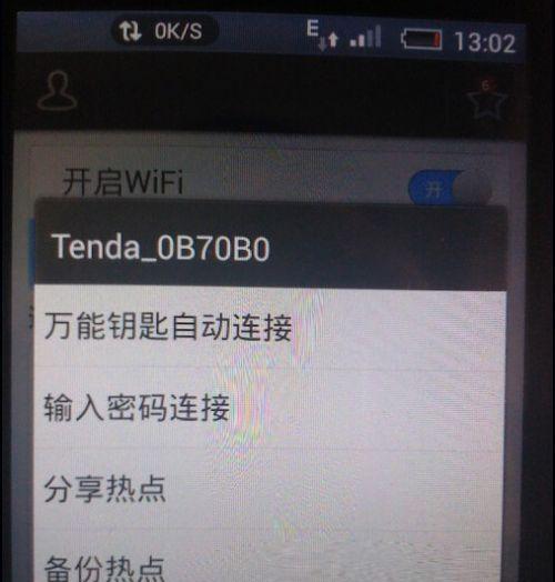 万能WiFi钥匙（掌握万能WiFi钥匙的使用技巧）  第1张