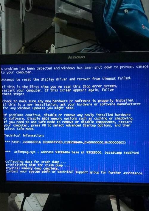 如何解决联想笔记本电脑重装系统蓝屏问题（有效应对联想笔记本电脑重装系统蓝屏）  第1张