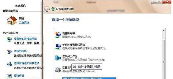 Win7连接WiFi设置指南（Win7如何快速）  第1张